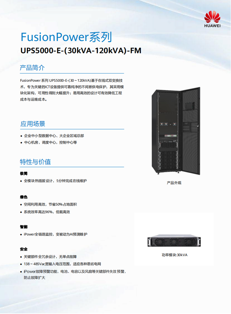 UPS 30-120K-FM_00.png